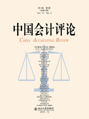 cover image of 中国会计评论（第13卷第4期）